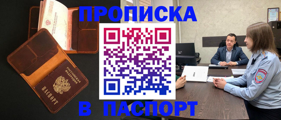 прописка в Талице