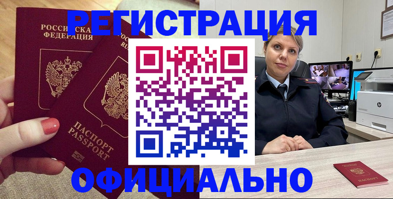 прописка для работы в Талице