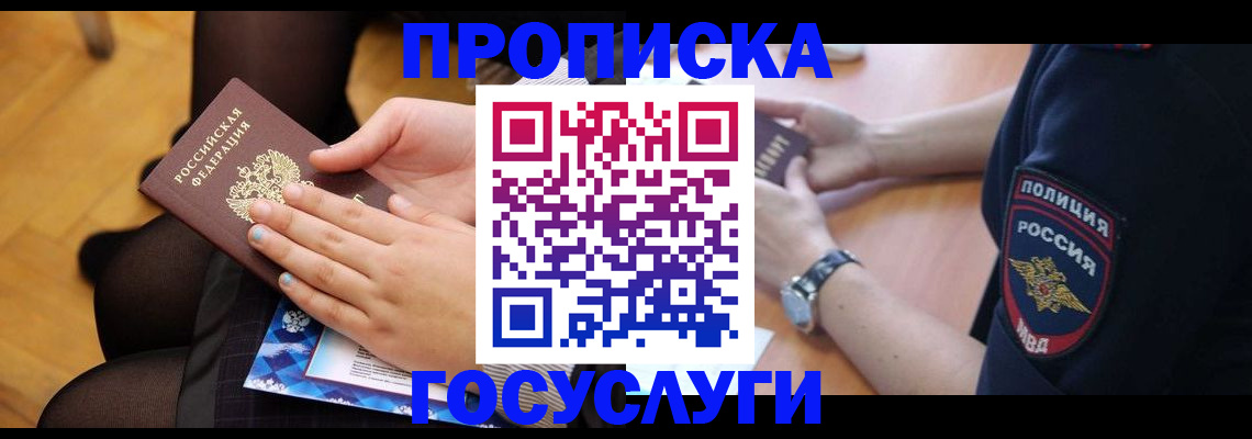 прописка от собственника в Талице