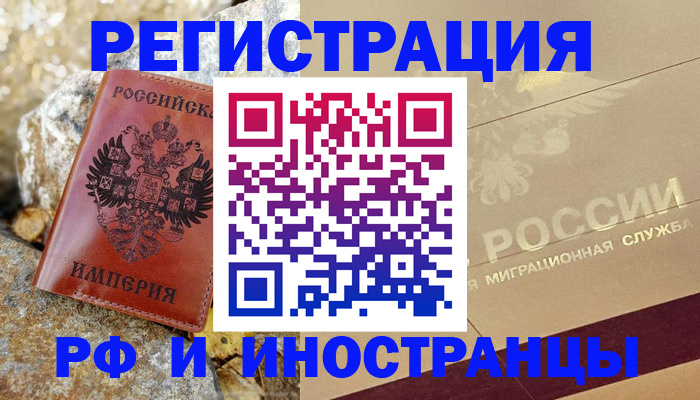 временная регистрация 2025 в Талице
